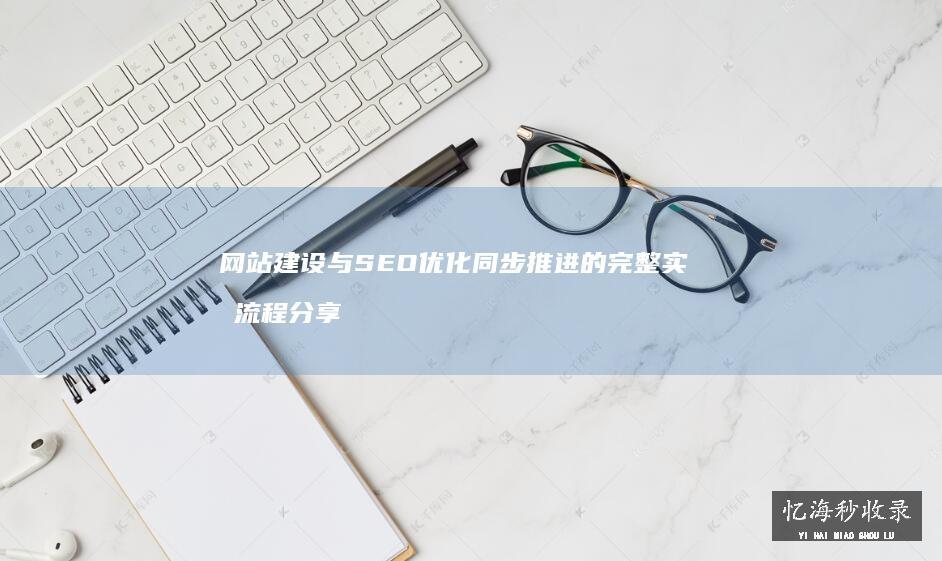 HTTPS配置对SEO的影响与迁移注意事项