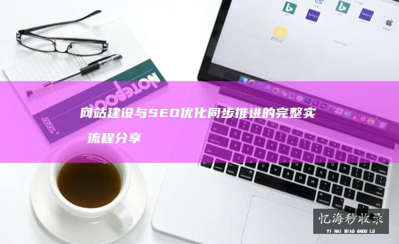 网站内链布局的黄金法则