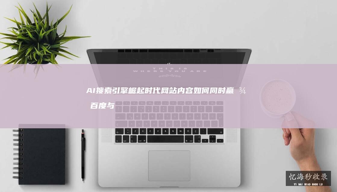 网站地图Sitemap的正确配置方法