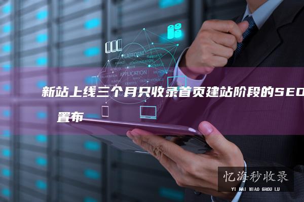 面包屑导航的SEO价值与实现细节