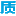 图标