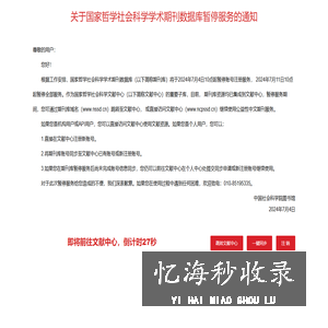 国家哲学社会科学