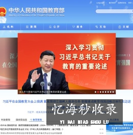 中华人民共和国教育部政府门户网站