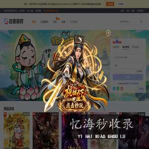 百度页游中心