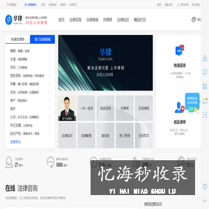 法律咨询_律师在线咨询_法律咨询平台-华律网，方便快捷法律咨询网
