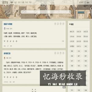 古文岛-原古诗文网