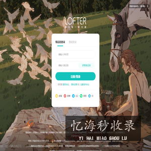 LOFTER（乐乎） - 让兴趣，更有趣