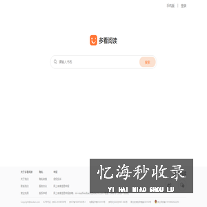 多看阅读(duokan.com) - 海量畅销电子书免费试读，数百万读者阅读首选