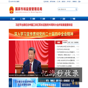 国家市场监督管理总局
