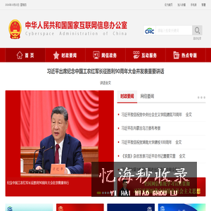 国家网信办