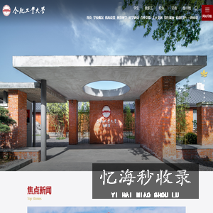合肥工业大学
