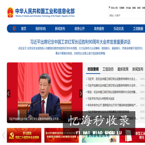 中华人民共和国工业和信息化部