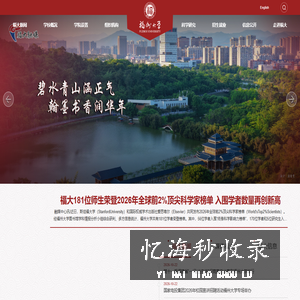 福州大学