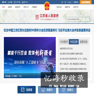 江苏省政府