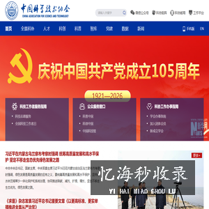 中国科学技术协会