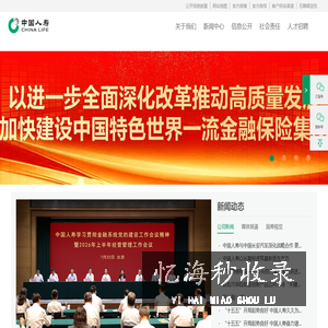 中国人寿官网-保险·投资·银行-中国人寿
