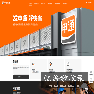 申通快递官网
