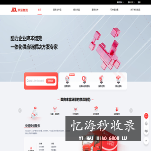京东物流 省心高效|技术驱动_快递物流双服务,助力千万家企业降本增效