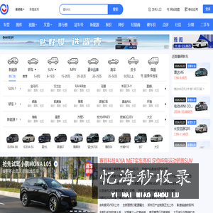 易车网-价格全知道，买车不吃亏，国内领先的汽车网