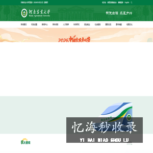 河南农业大学