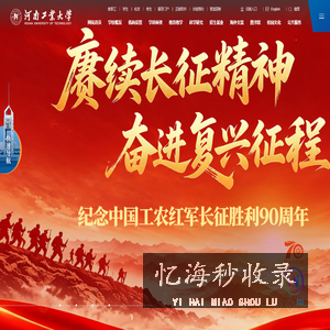 河南工业大学