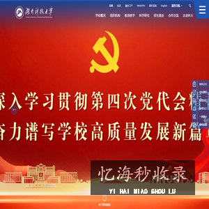 湖南科技大学