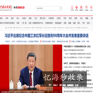 中国新闻网_梳理天下新闻