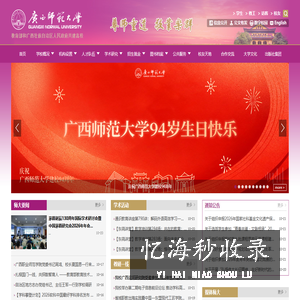 广西师范大学网站
