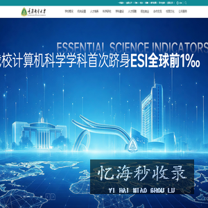 重庆邮电大学