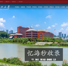 贵州大学