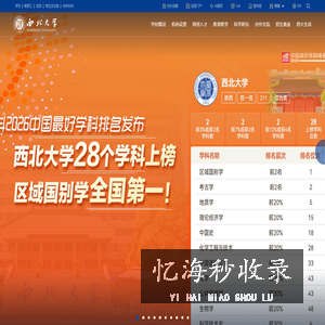 西北大学