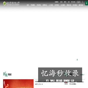 西北农林科技大学
