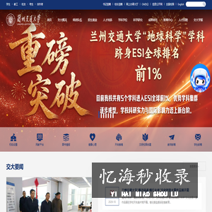 兰州交通大学