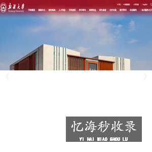 新疆大学
