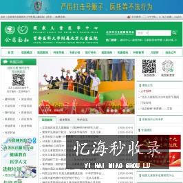 首页-首都医科大学附属北京儿童医院