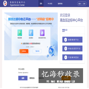 高血压达标中心