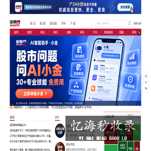 金融界-投资者信赖的金融信息服务平台