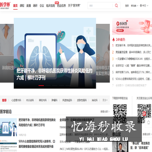 医学界医生站-医生职业的加油站