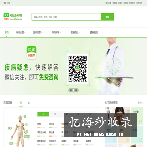 快速问医生