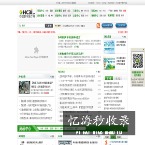 HC3i数字医疗网首页 - 专注于医疗信息化、互联网医疗和移动医疗的专业网络平台
