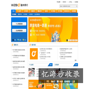 首页 - 温州银行