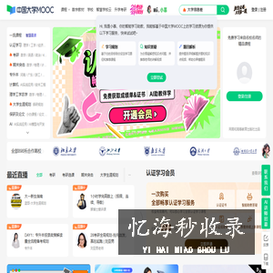 中国大学MOOC