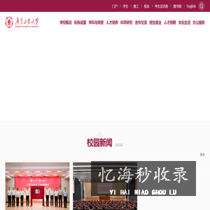 广东工业大学