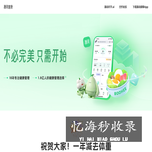 薄荷网-薄荷健康｜科学减肥方案和减肥工具