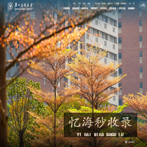 广州医科大学