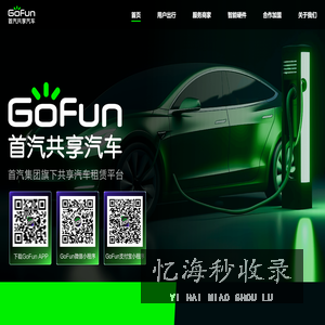 GoFun出行