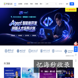 学堂在线