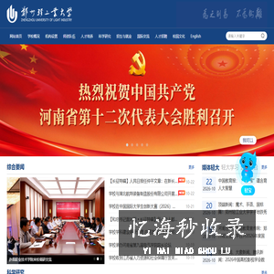 郑州轻工业大学欢迎您