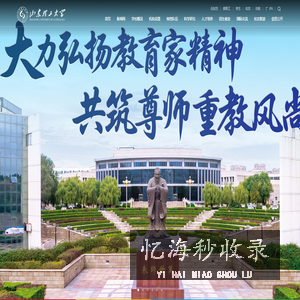 山东理工大学
