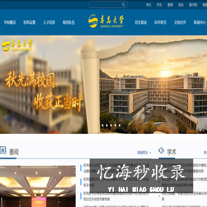 青岛大学 QINGDAO UNIVERSITY